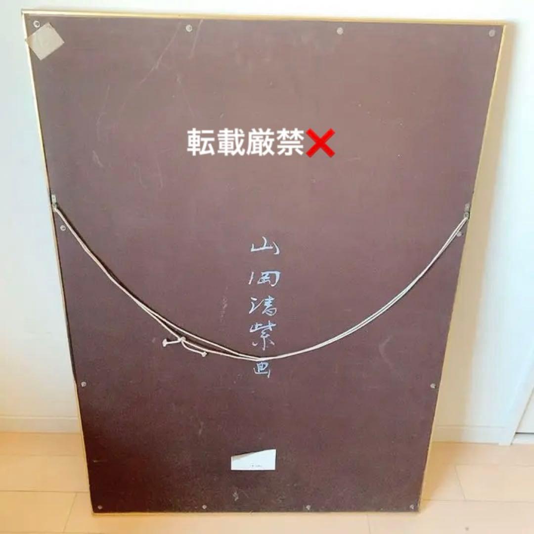 山岡清紫 作　■ 絵画 アート 油彩 抽象画