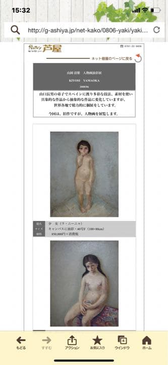 山岡清紫 作　■ 絵画 アート 油彩 抽象画