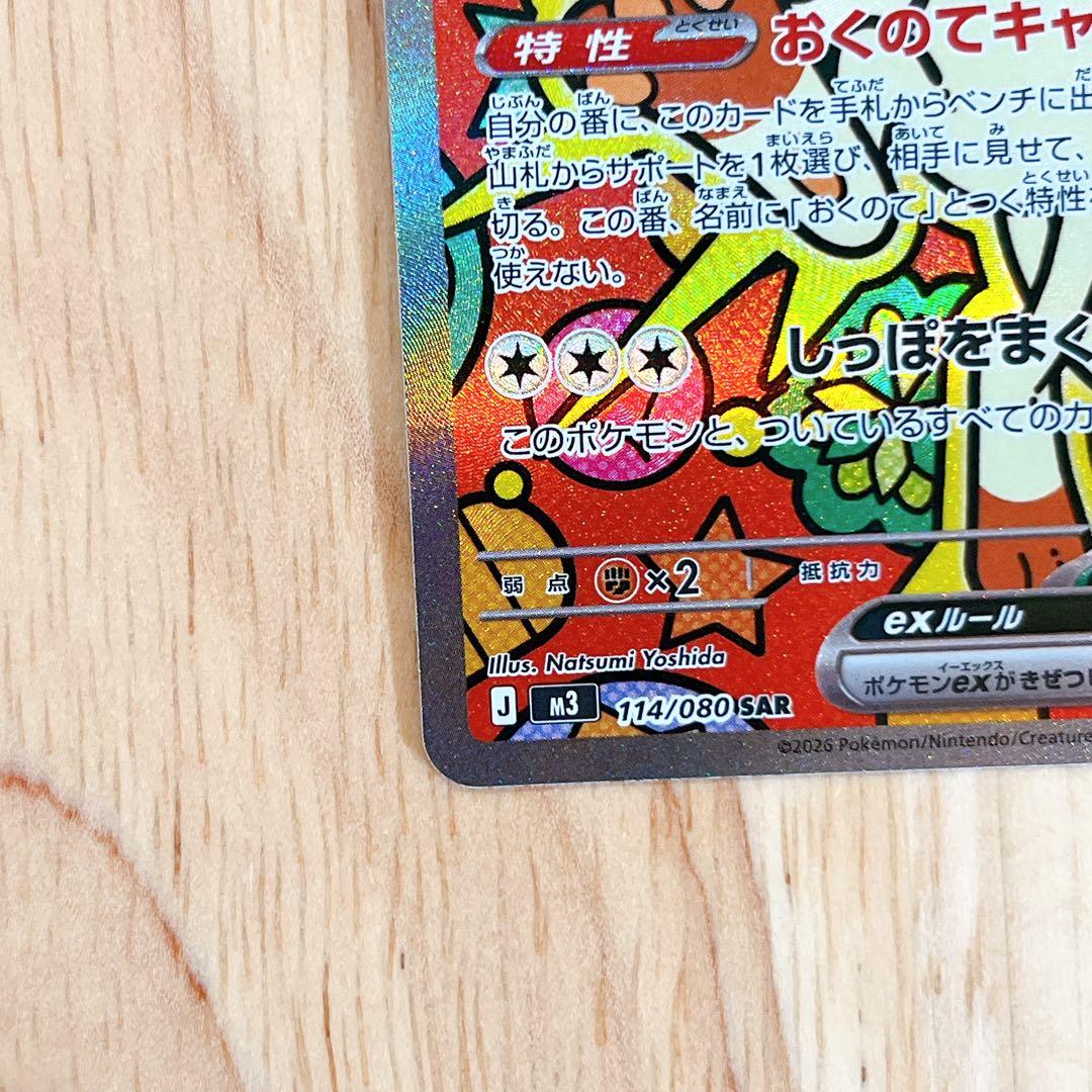 ポケモンカード ムニキスゼロ収録 ニャースex SAR - メルカリ