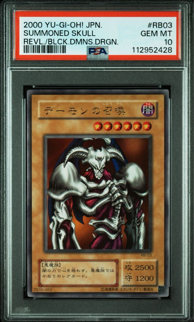 鑑定品 PSA10 】 極美品 デーモンの召喚 二期 ウルトラ RB-03 - メルカリ