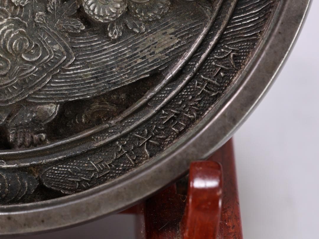 前田家伝来 江戸期 天下一中嶋和泉守貞次作 松竹梅五曜玄武紋様 古鏡