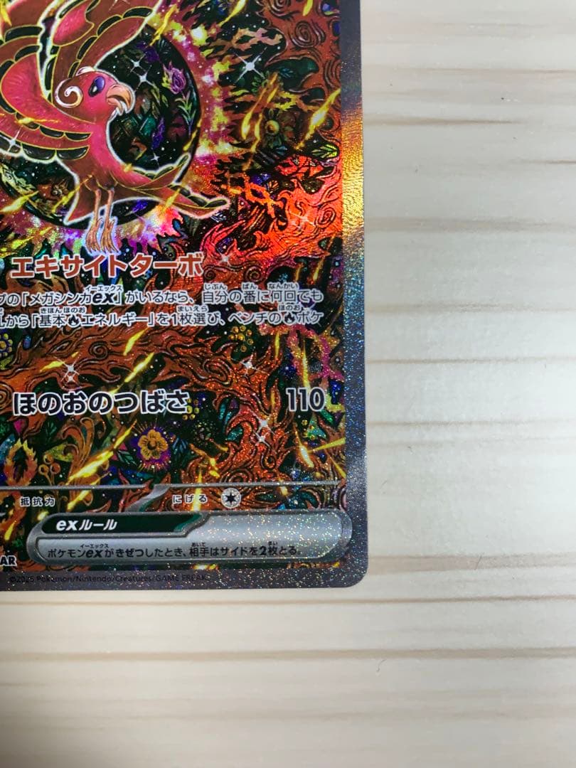 オドリドリex sar インフェルノX - メルカリ