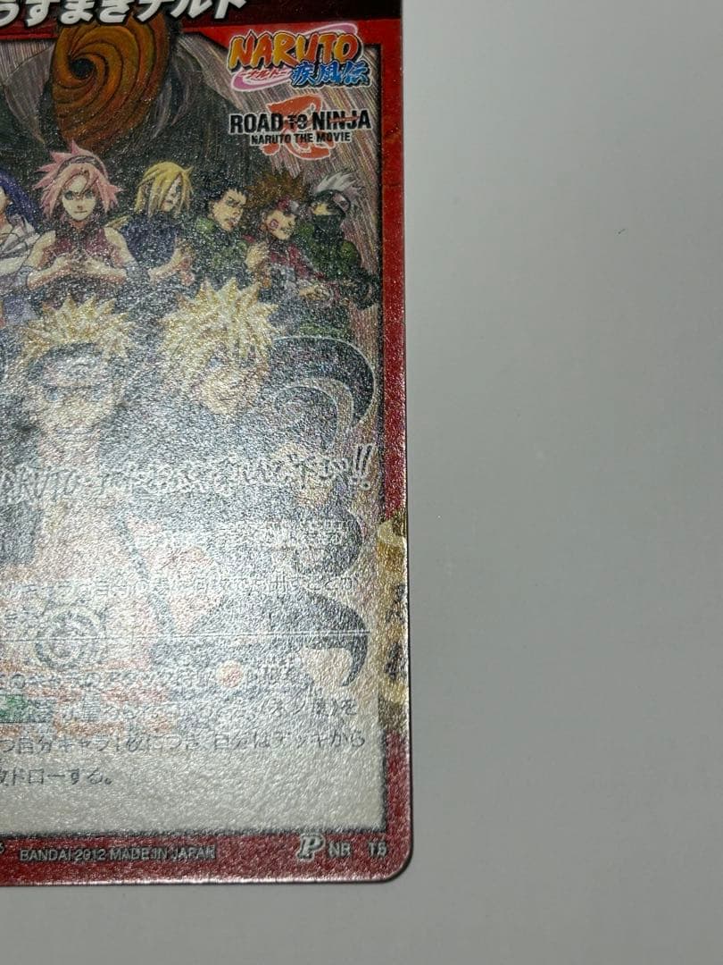 ミラバト ナルト NARUTO 劇場版 特典カード 非売品 - メルカリ
