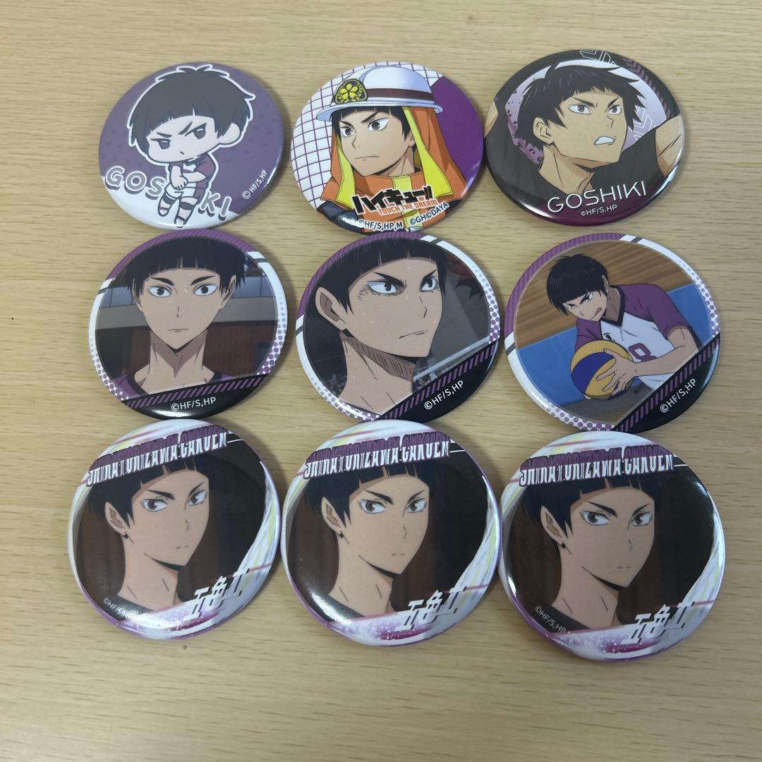 ハイキュー!! 白鳥沢 五色工 97点 まとめ売り