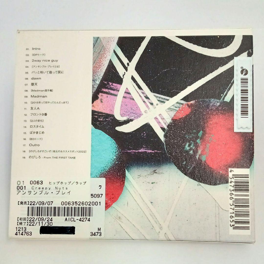 Creepy Nuts アンサンブル・プレイ - メルカリ