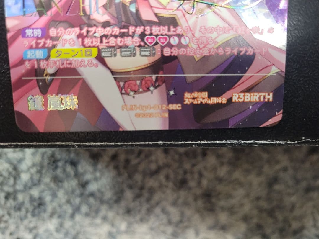 ラブライブ カードゲーム 鐘 嵐珠（ショウ ランジュ） SEC 3枚セット