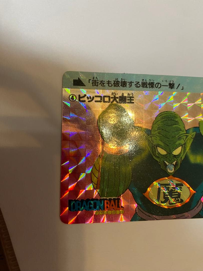 ドラゴンボール　カードダス　初盤　1988　④ピッコロ大魔王　希少　レア
