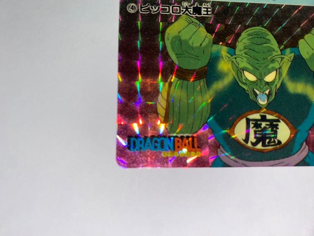 ドラゴンボール　カードダス　初盤　1988　④ピッコロ大魔王　希少　レア