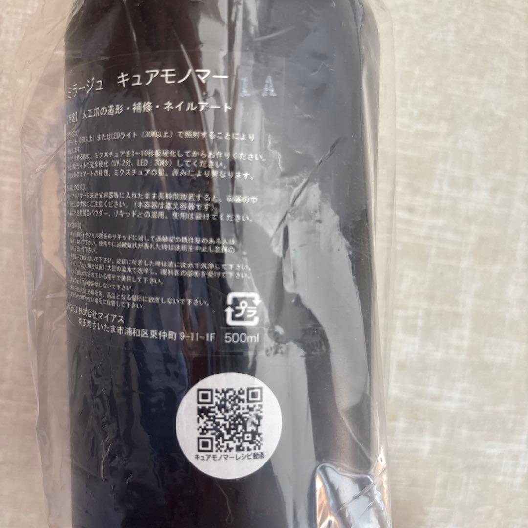 【新品】ミラージュ　キュアモノマー　500ml