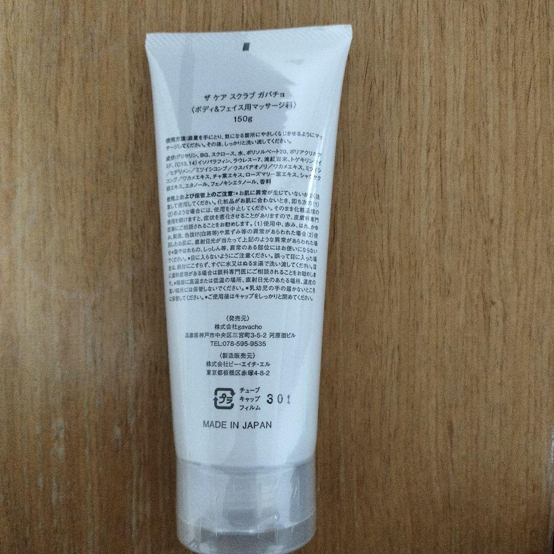 GAVACHO THE CARE SCRUB 150g　10本