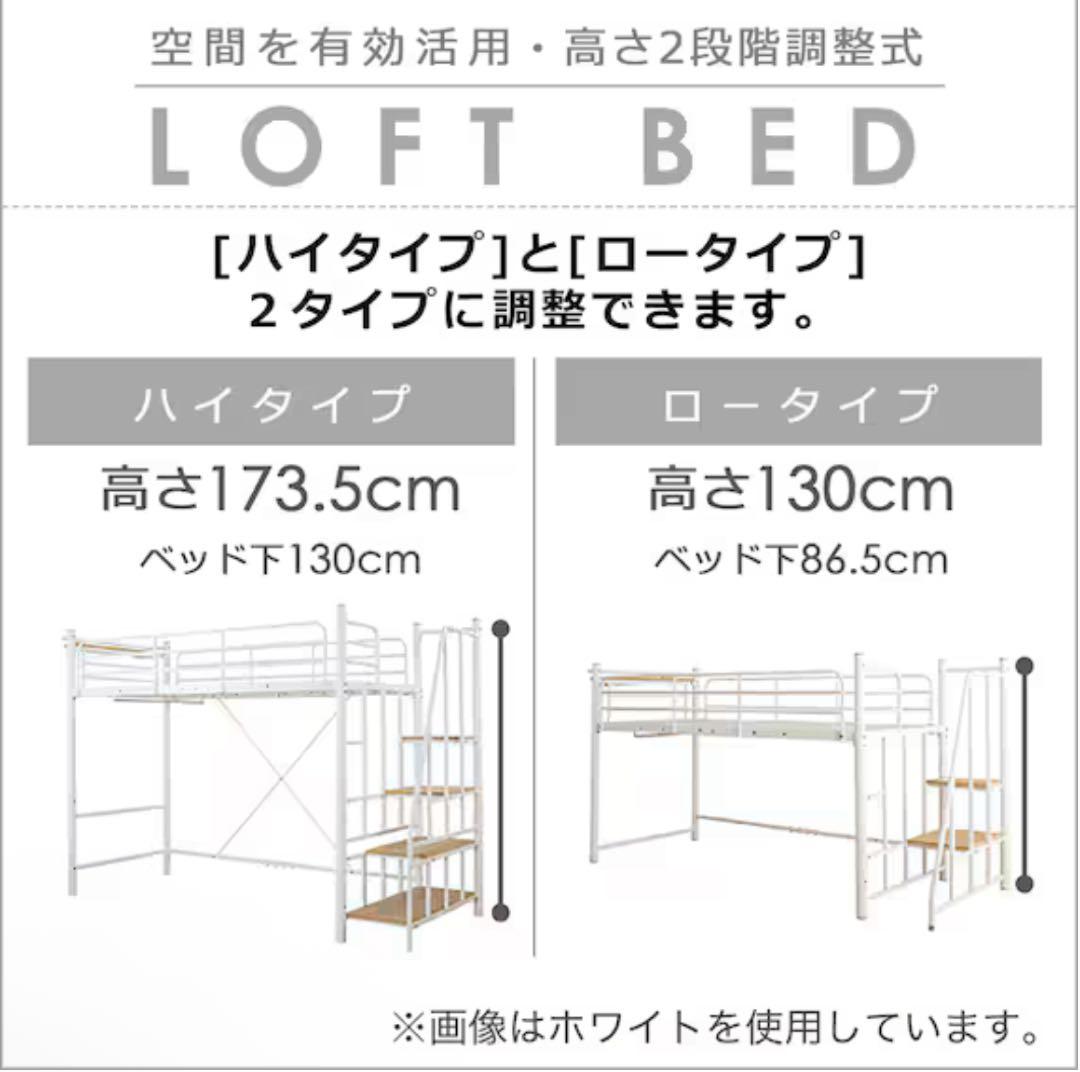 ニトリ 高さ2段階式階段付きロフトベッド