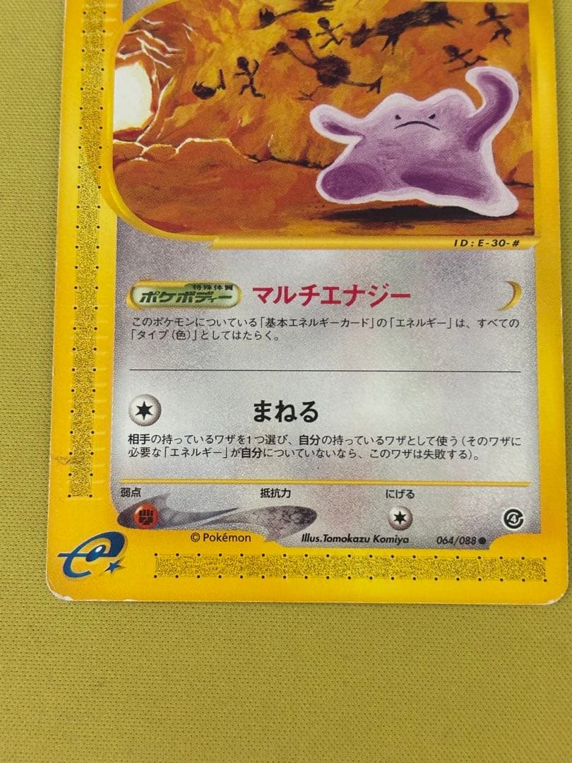 ポケモンカード カードe まとめ売り メタモン バンギラス サンダー