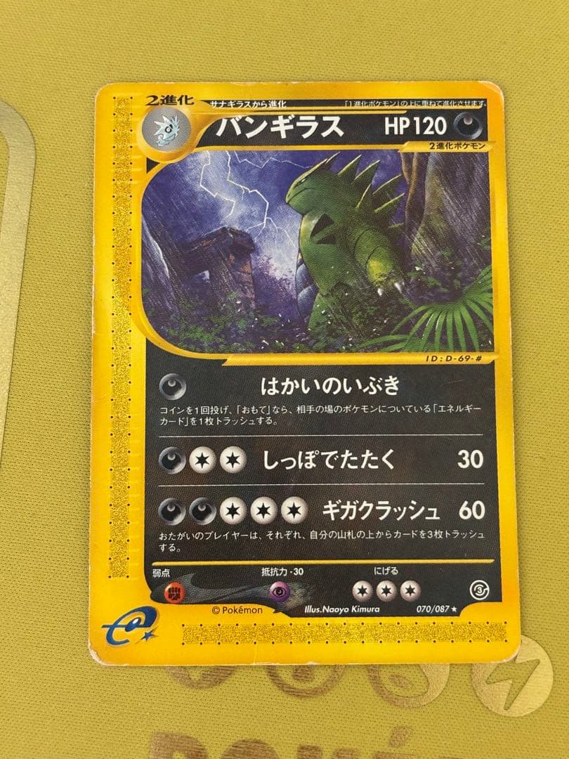 ポケモンカード カードe まとめ売り メタモン バンギラス サンダー