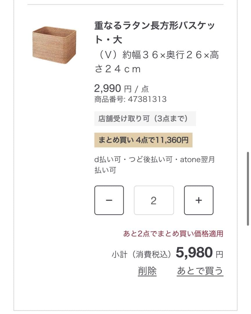 【送料込】無印良品重なるラタン3つ＋蓋3つセット/定価¥12,940