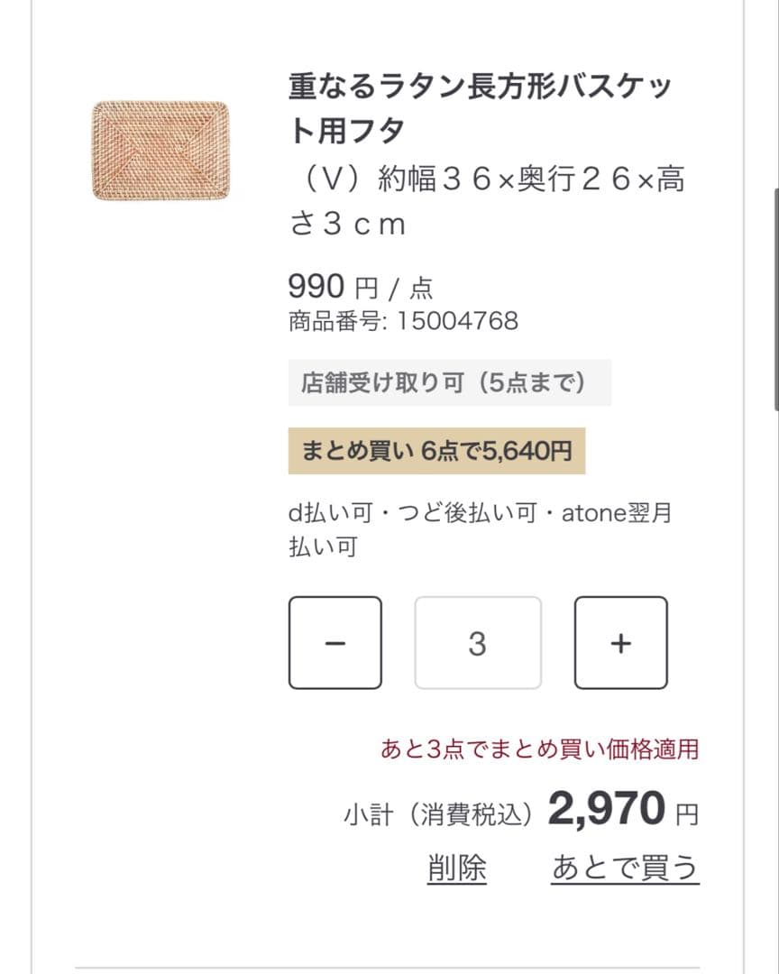 【送料込】無印良品重なるラタン3つ＋蓋3つセット/定価¥12,940