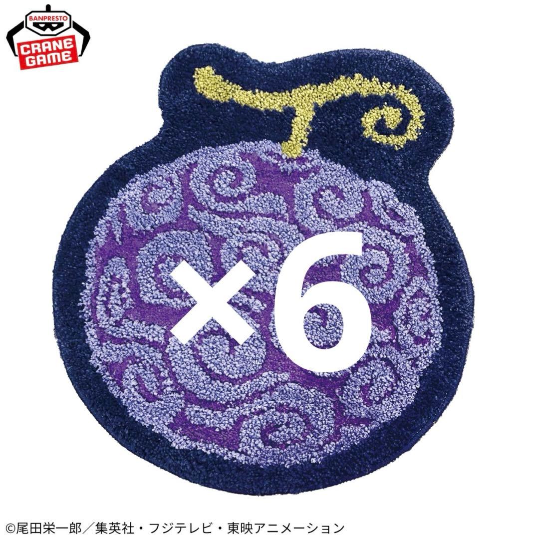 ワンピース ゴムゴムの実 ラグマット プライズ 一番くじ 悪魔を宿す者達