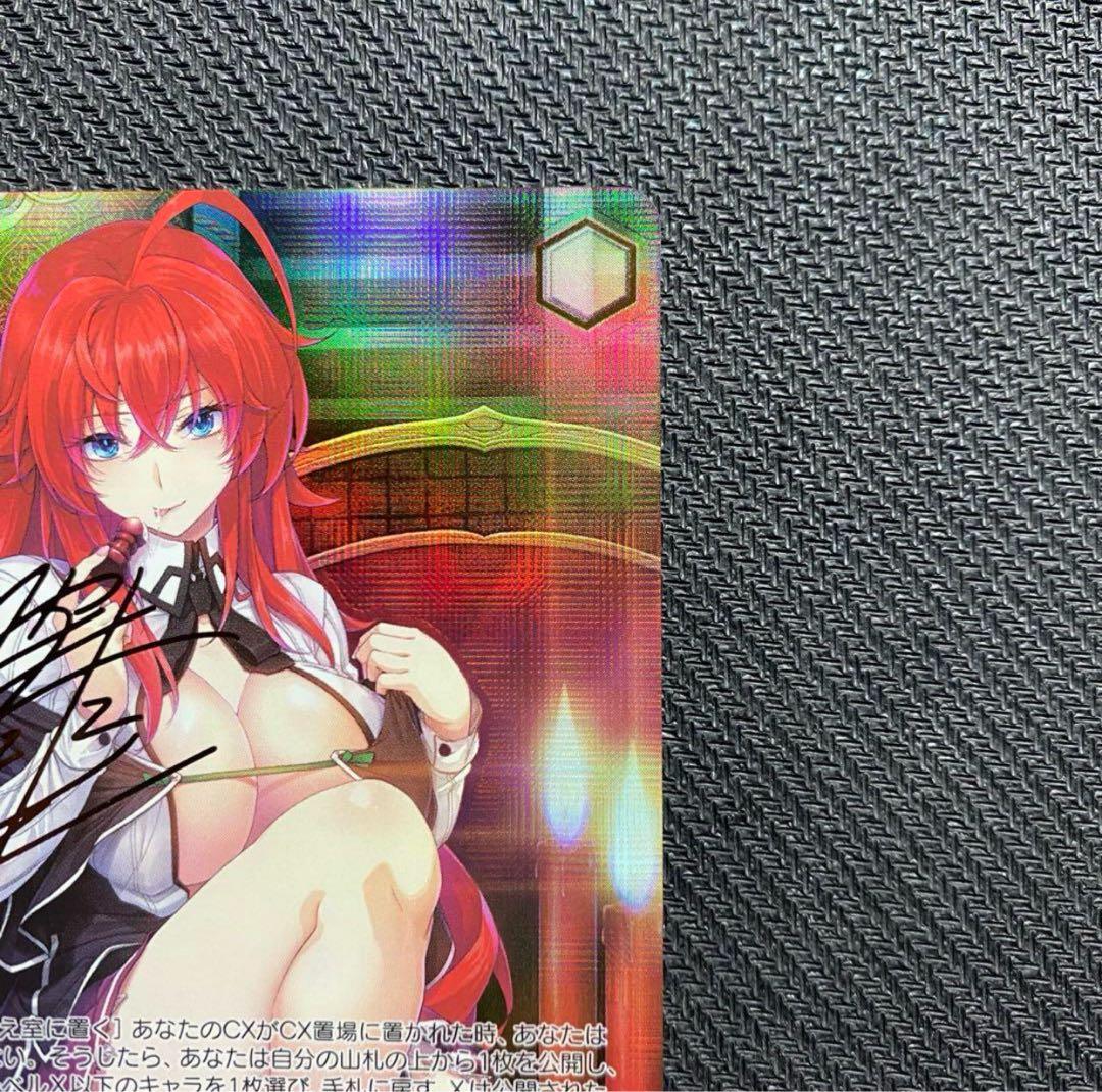 【ヴァイスシュヴァルツ】主従を越えた愛 リアス　SEC