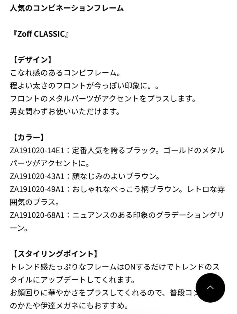 zoff メガネ　CLASSIC 調光レンズブルー