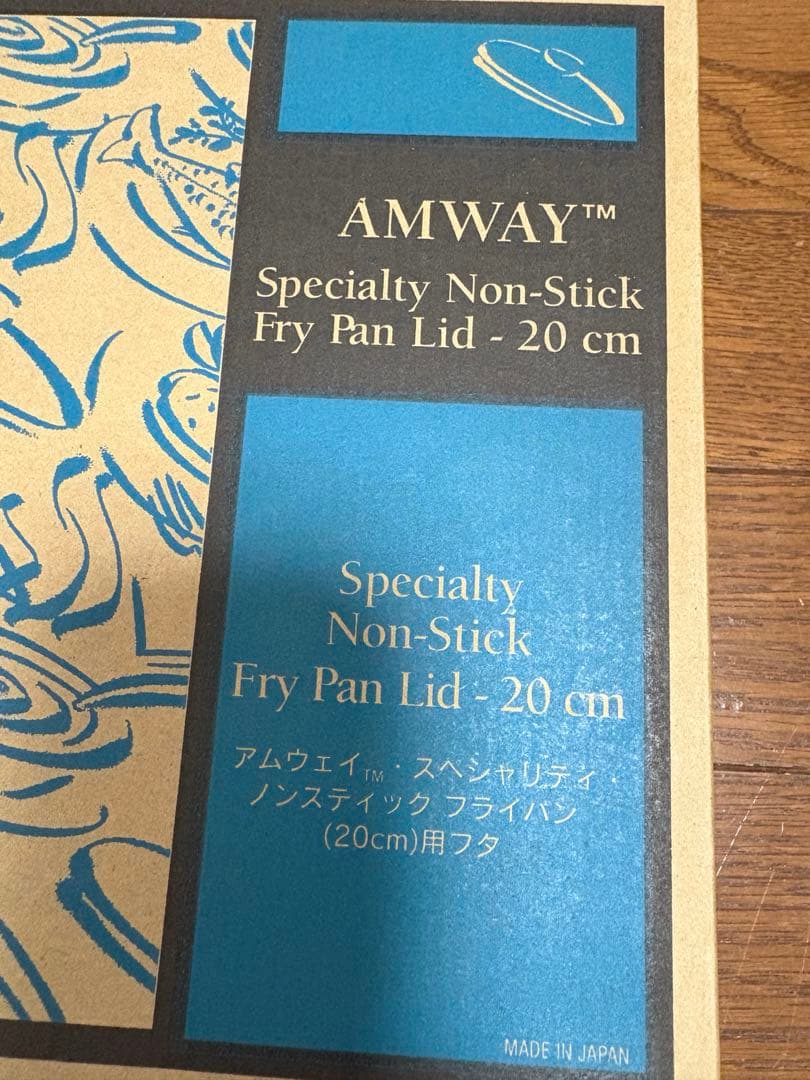 アムウェイノンスティックフライパン20cm 本体・蓋セット　未使用品