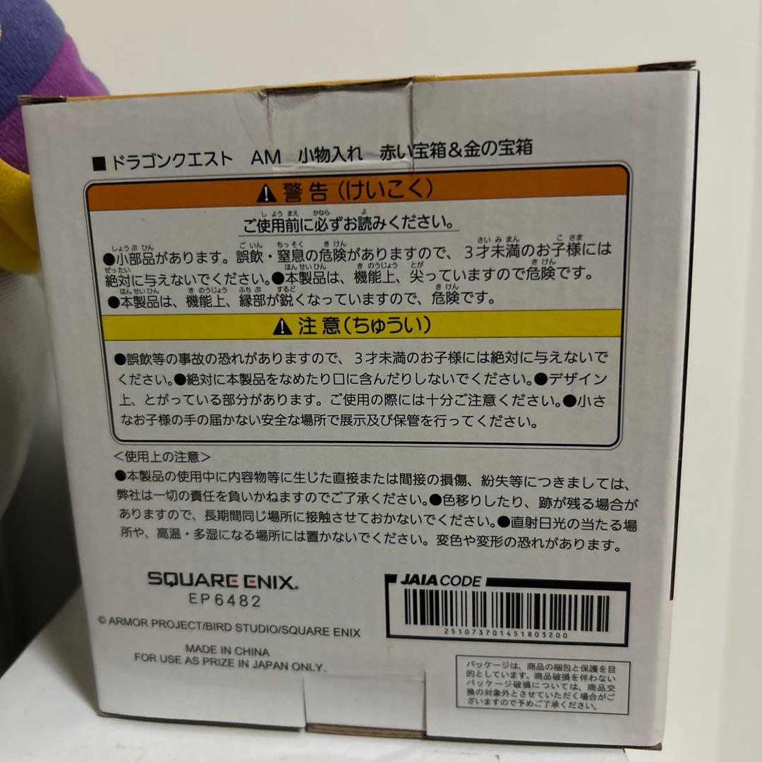 ドラゴンクエスト AM グッズセット