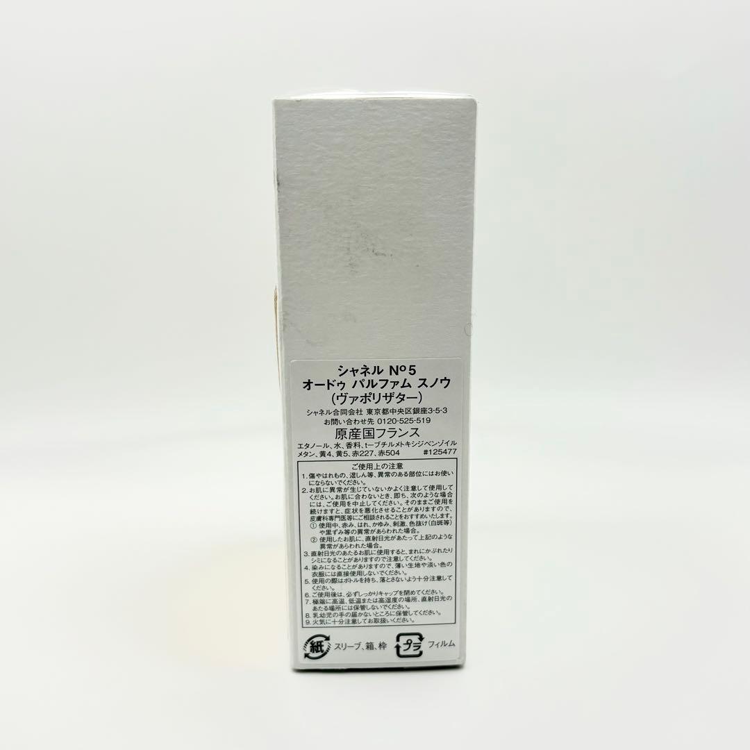 【新品未開封☆限定品】シャネル N°5 オードゥ パルファム スノウ 100ml