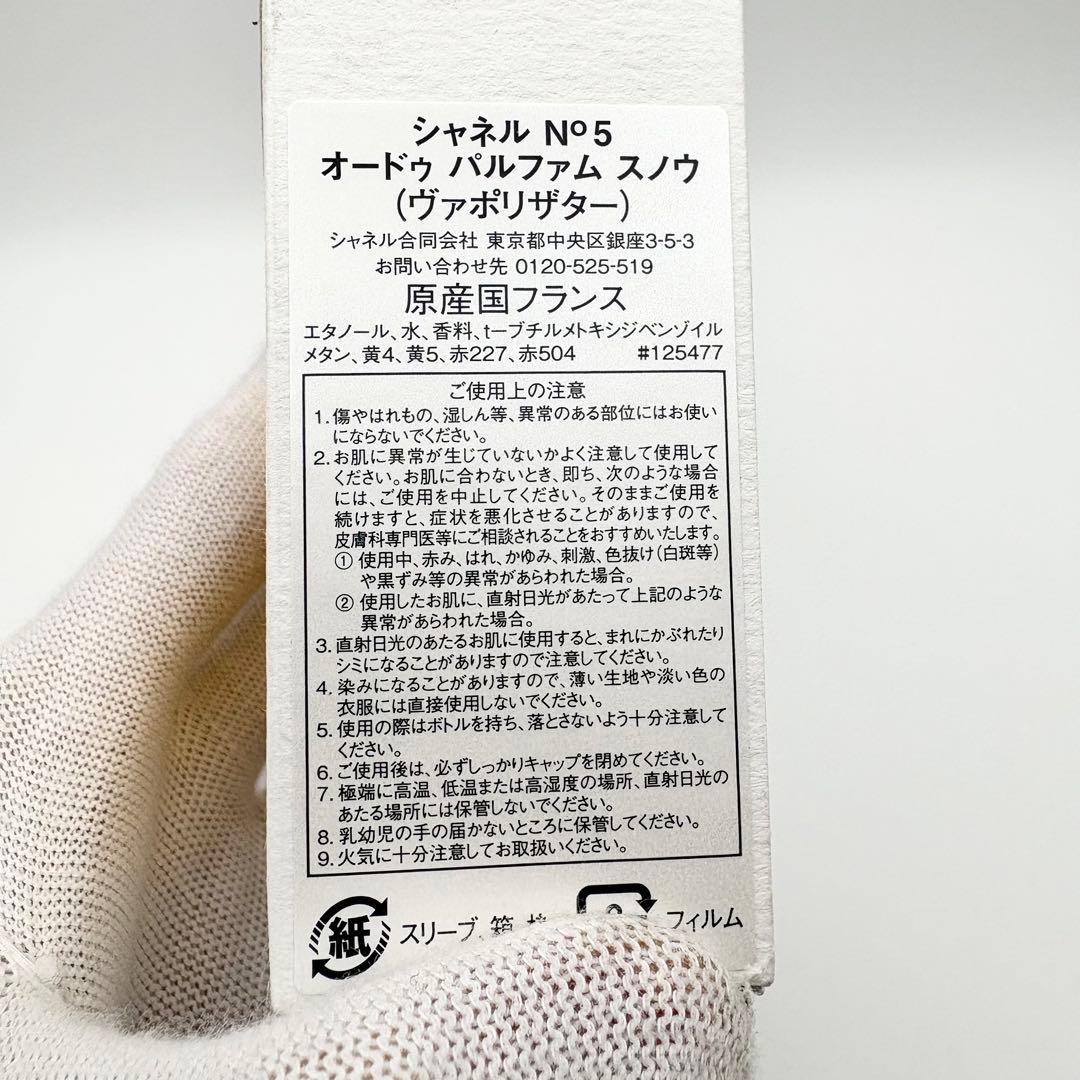 【新品未開封☆限定品】シャネル N°5 オードゥ パルファム スノウ 100ml