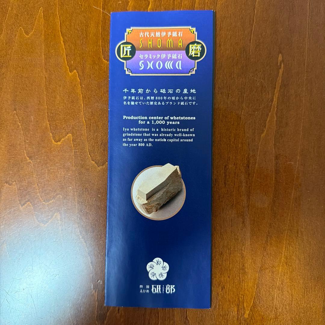 匠磨　伊豫 人造砥石(伊豫の粉配合)