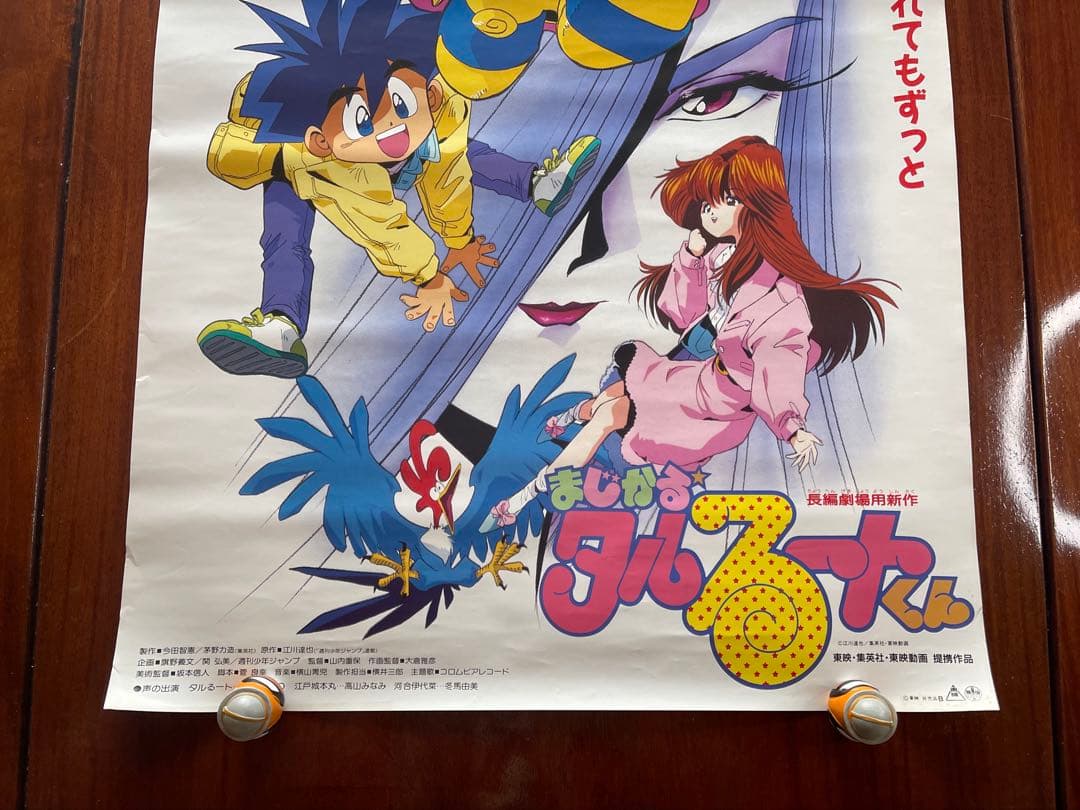 劇場版 まじかるタルるートくん B2ポスター - メルカリ