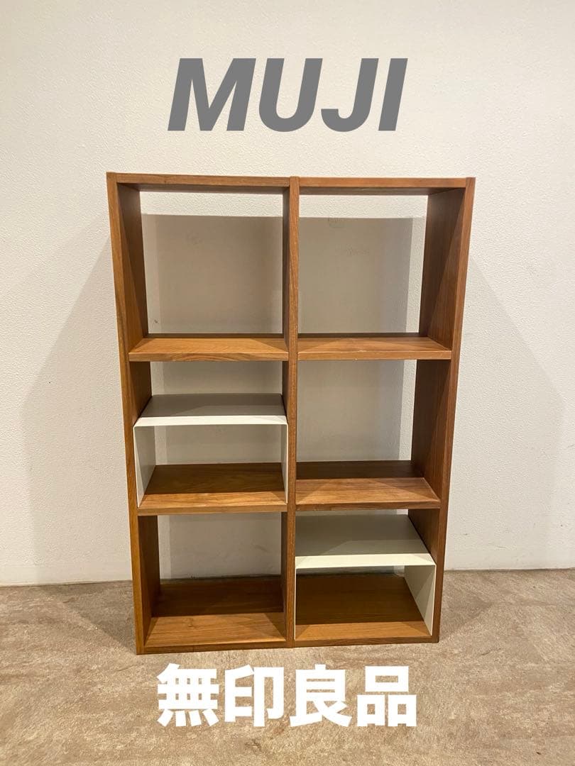 ⭐️美品⭐️オプション２個付⭐️無印⭐️ウォールナット材⭐️スタッキングシェルフ⭐️３段２列