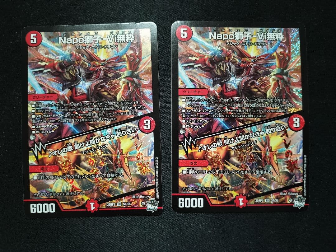 Napo獅子-Vi無粋/♪オレの歌 聞けよ聞かなきゃ 殴り合い 2枚 - メルカリ