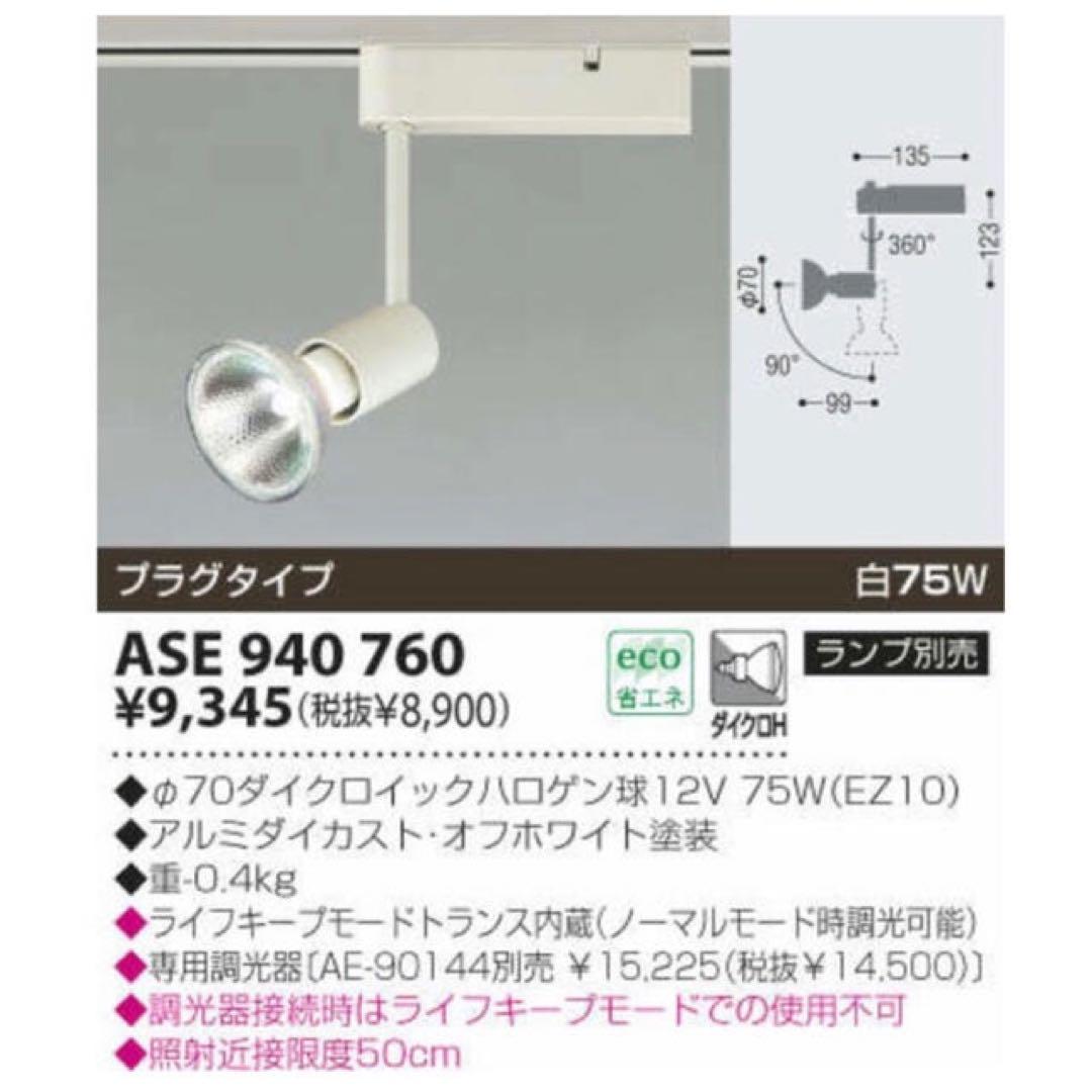 LED スポット　白熱灯器具　コイズミ　17個セット