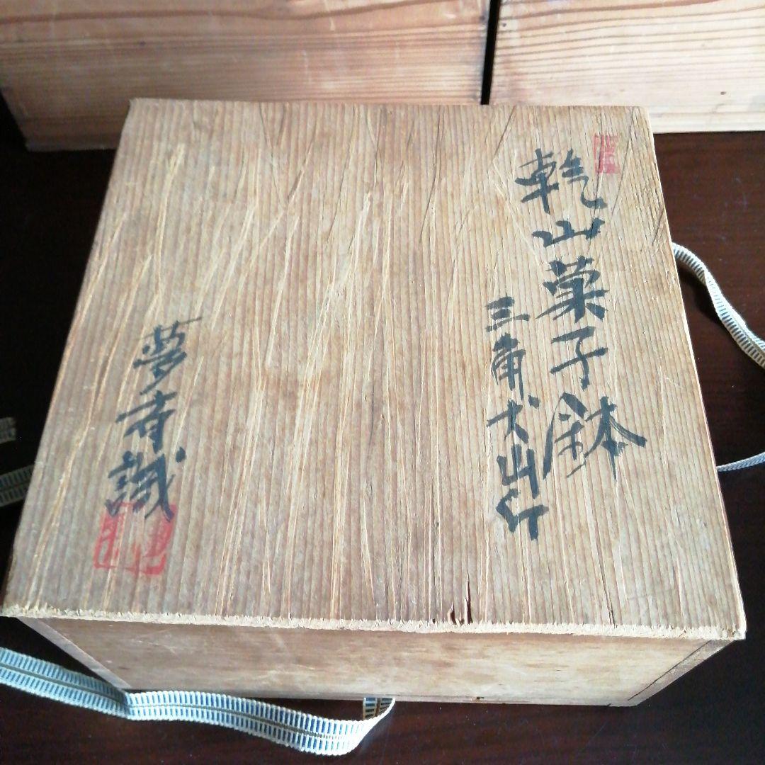 犬山焼　乾山手菓子鉢　17.6cm　明治～昭和初期