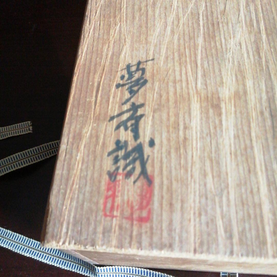 犬山焼　乾山手菓子鉢　17.6cm　明治～昭和初期