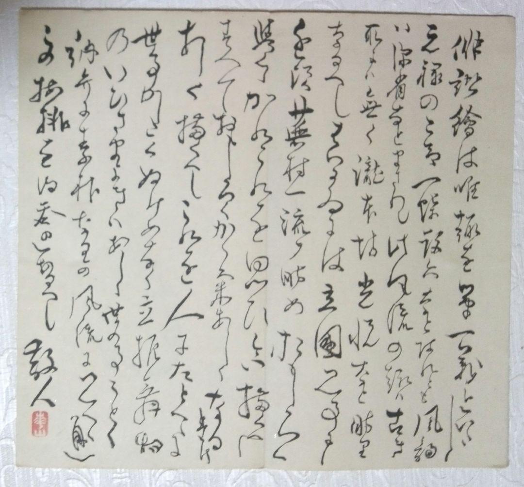 復刻渡辺華山俳畫譜帖((木版画) - メルカリ