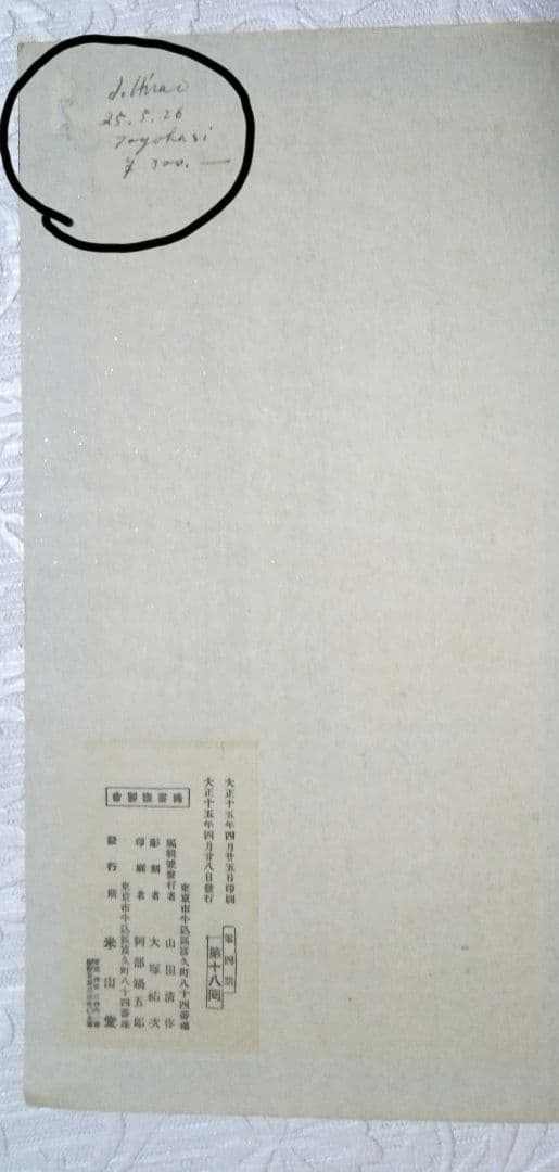 復刻渡辺華山俳畫譜帖((木版画) - メルカリ