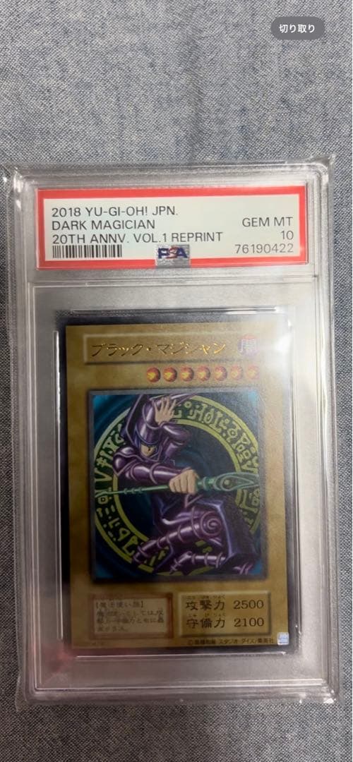 遊戯王 ブラックマジシャン初期絵 【psa10】完美品 - メルカリ