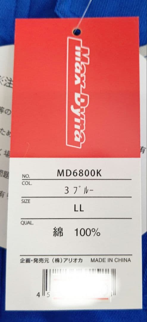 アリオカ　防炎空調服 青 綿100%　LL