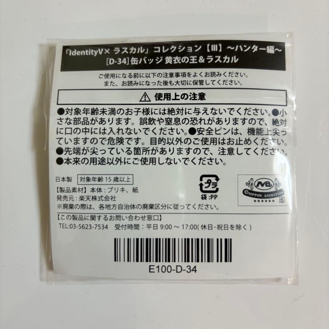 第五人格 楽天 楽コレ くじ ラスカル ハスター - メルカリ