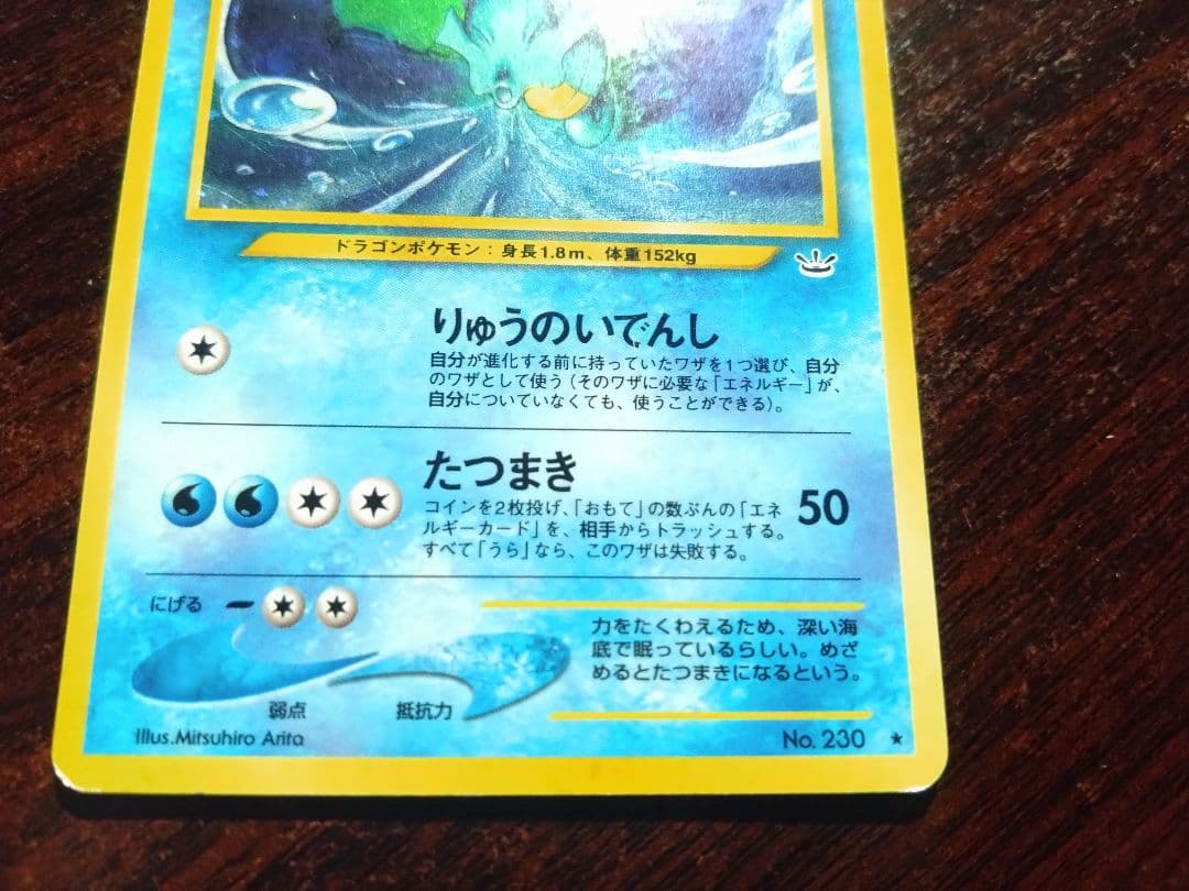 ポケモンカード キングドラ ☆ 拡張パック第1弾 金、銀、新世界へ