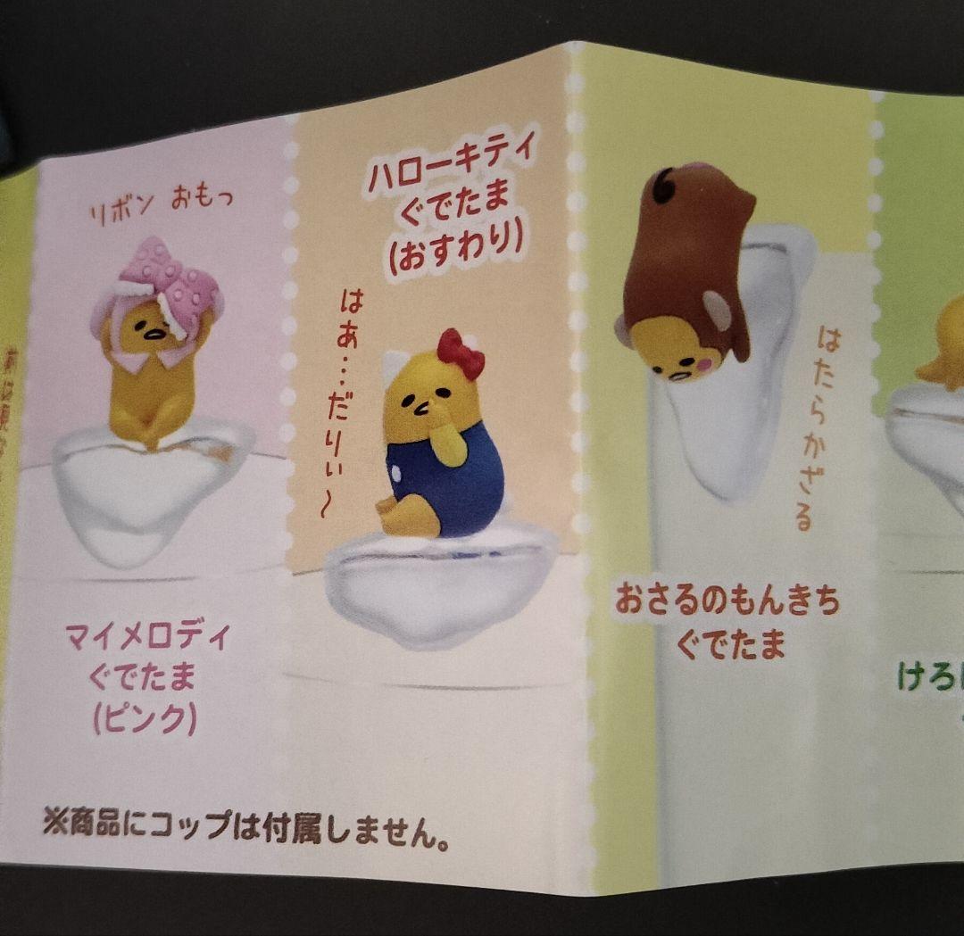 PUTITTOシリーズ サンリオ ぐでたま2 マスコット - メルカリ