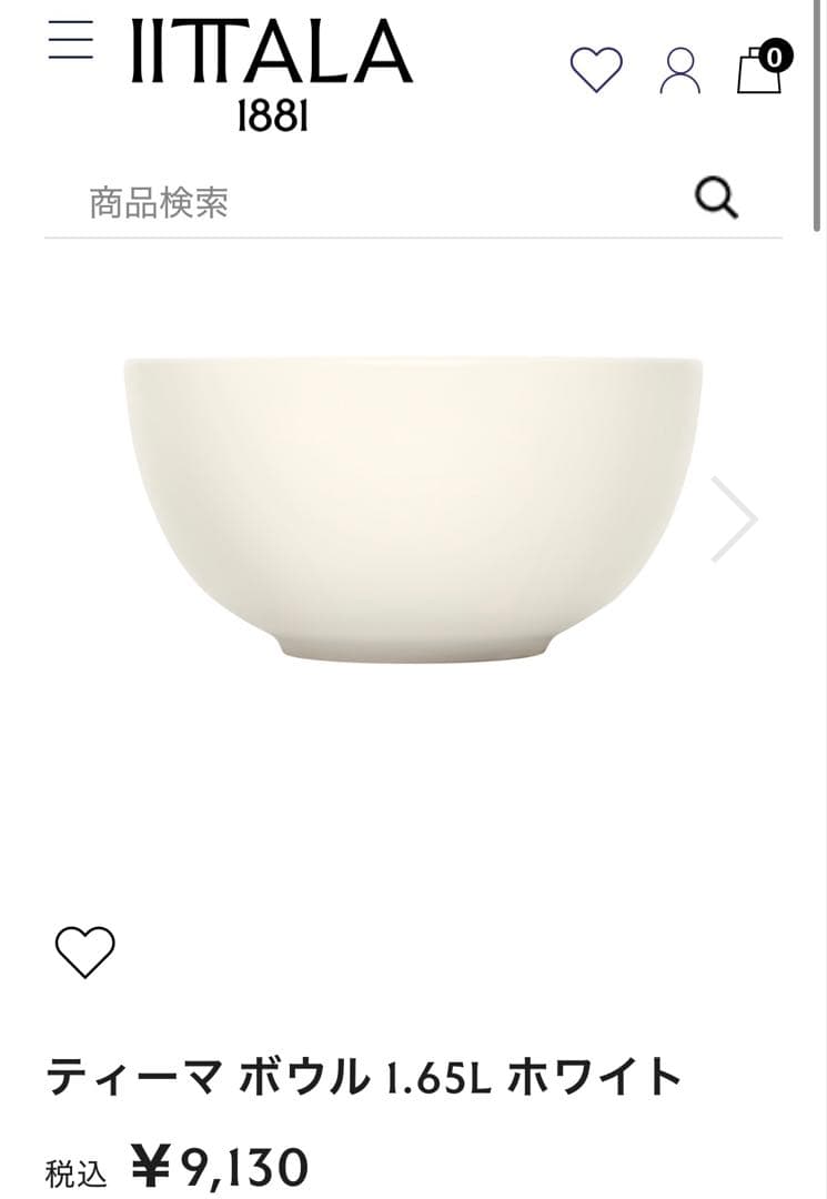 イッタラ  ティーマ ボウル 1.6L ホワイト 2個セット