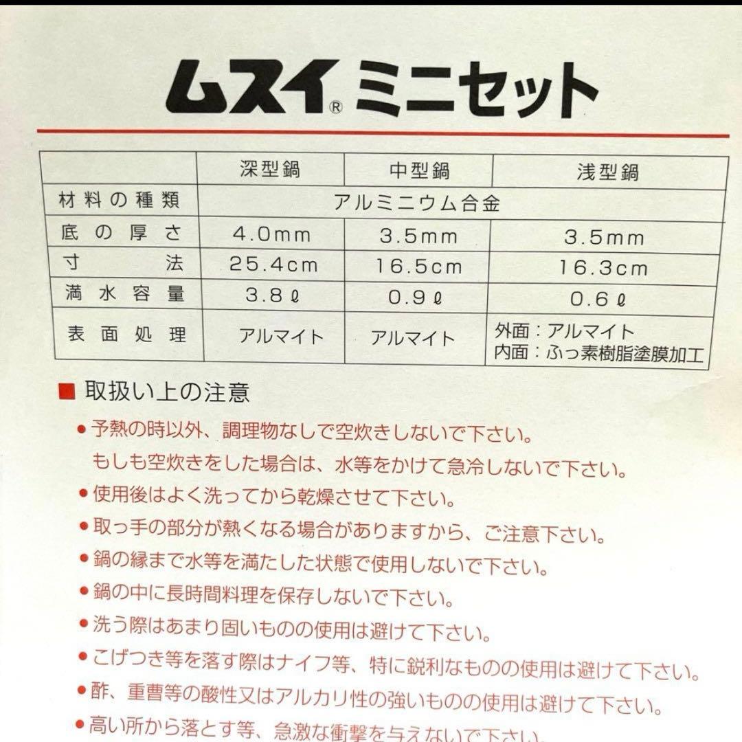ムスイ　無水鍋　片手鍋 ガラス蓋付　ミニセット
