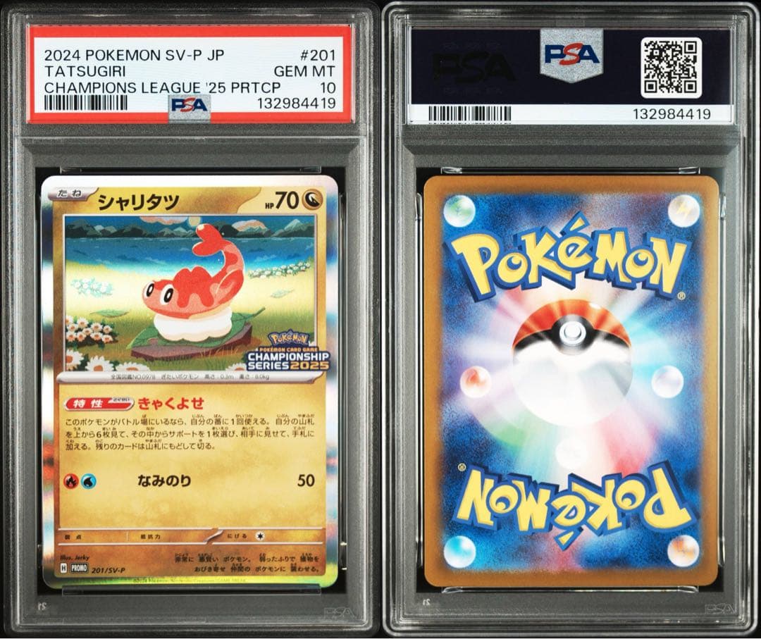 PSA10 シャリタツ PROMO プロモ 201/SV-P ポケモンカード - メルカリ