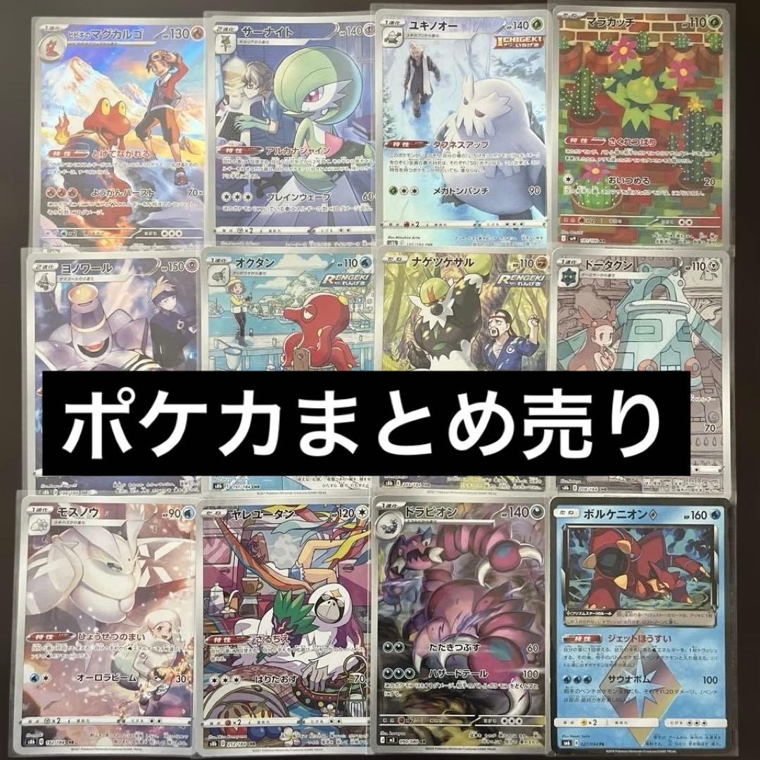 ポケモンカード ポケカ まとめ売り AR CHR 12枚 - メルカリ