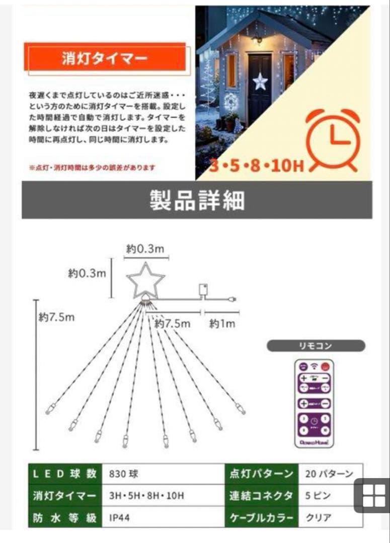 イルミネーション 屋外用 ドレープライト 星モチーフ LED 830球 7.5m