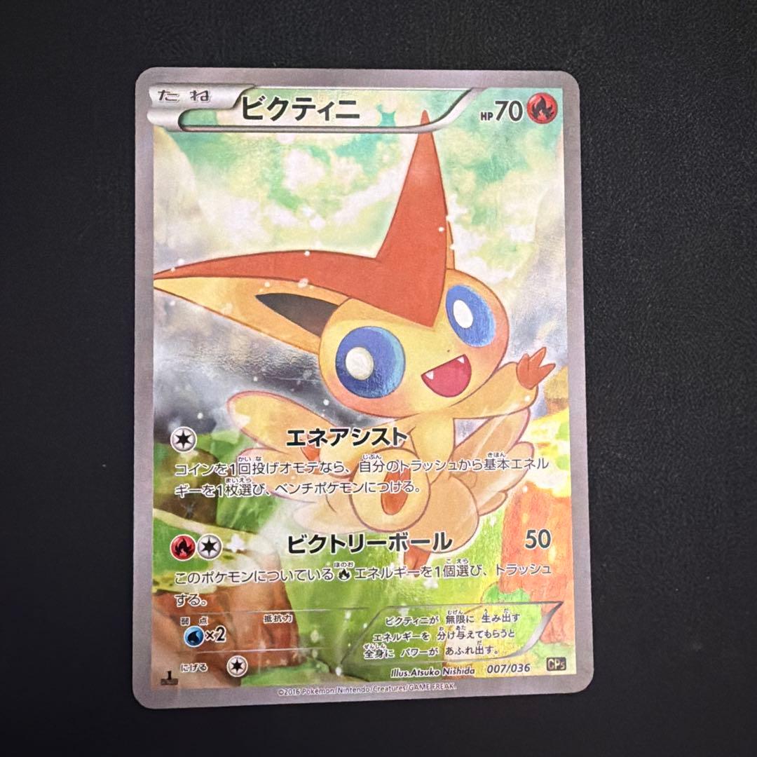 ビクティニ CP5 幻·伝説ドリームキラコレクション 007/036 - メルカリ