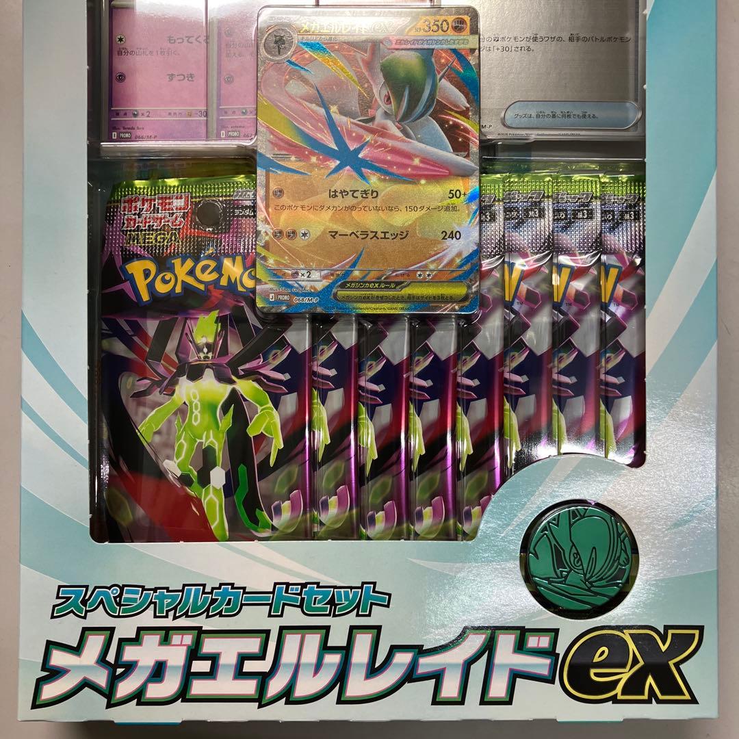 未開封メガエルレイドexカードセット - メルカリ