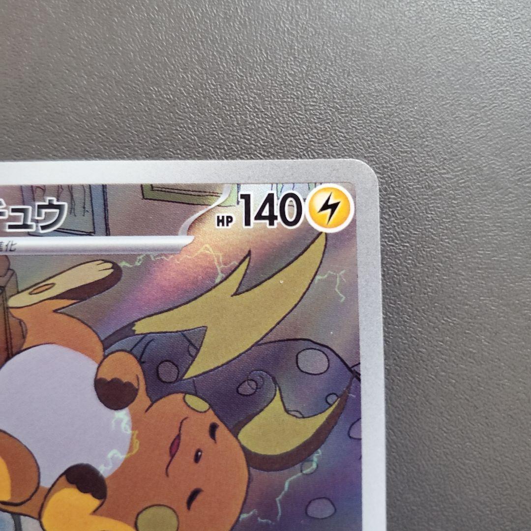ライチュウ AR SV2D クレイバースト 074/071 - メルカリ