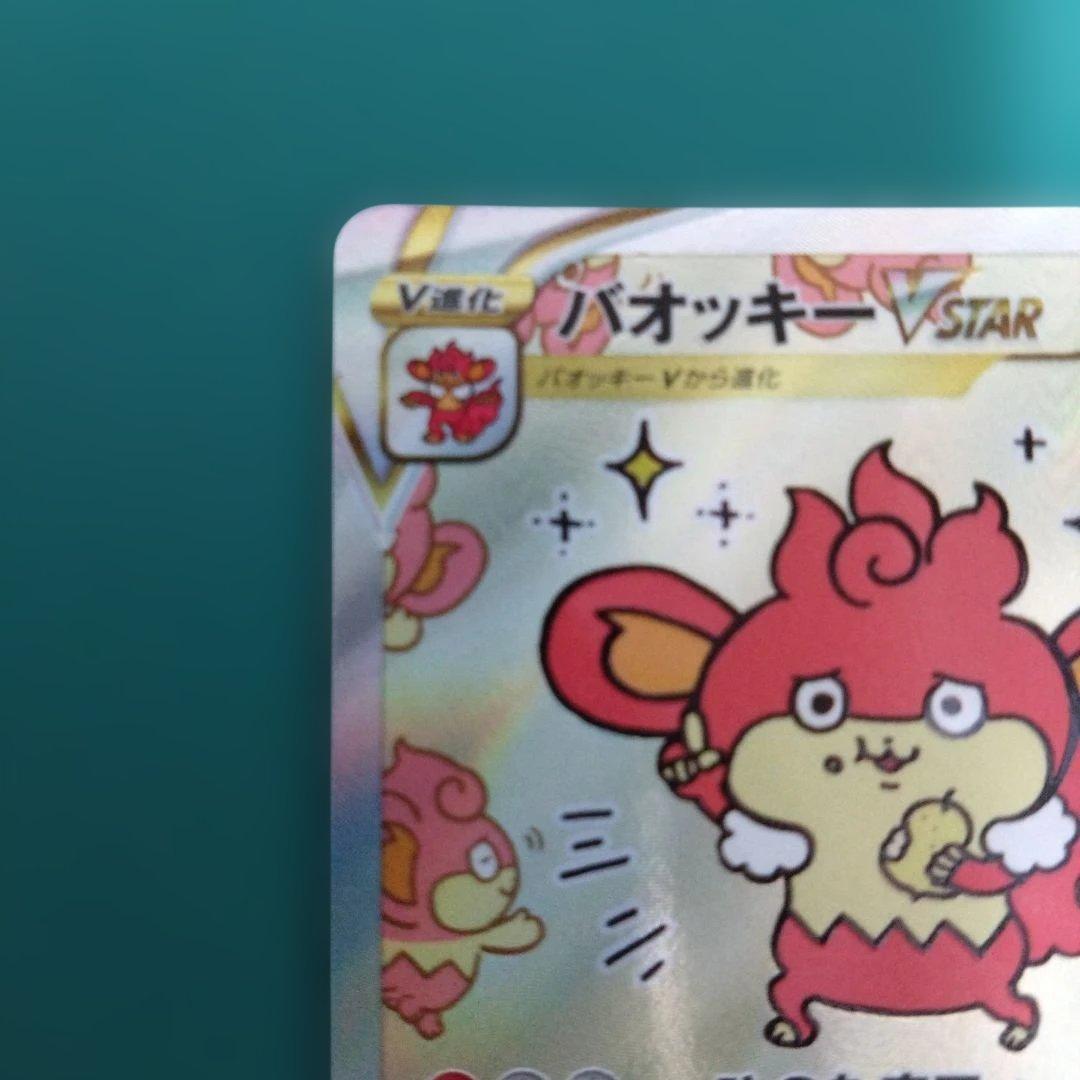 バオッキーVSTAR SAR S12a VSTARユニバース 214/172 - メルカリ