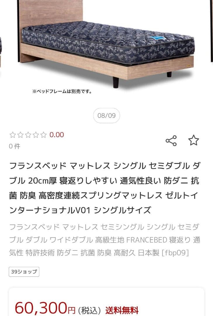 フランスベッドマットレス セミダブル SD 20cm